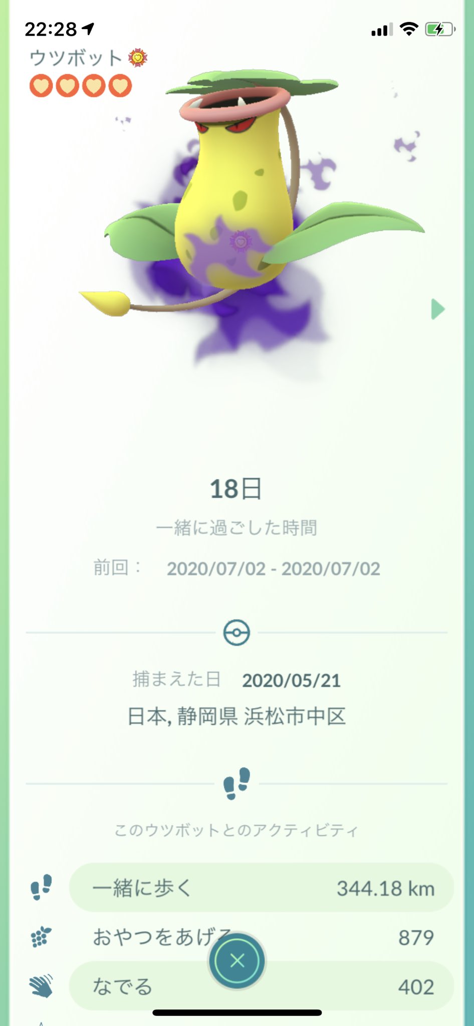 Re Ina ポケモンgo浜松 ウツボット育成完了 とりまハイパーで笑笑 ポケモンgo 最高の相棒 ウツボット シャドウポケモン T Co 9jeaywgbze Twitter