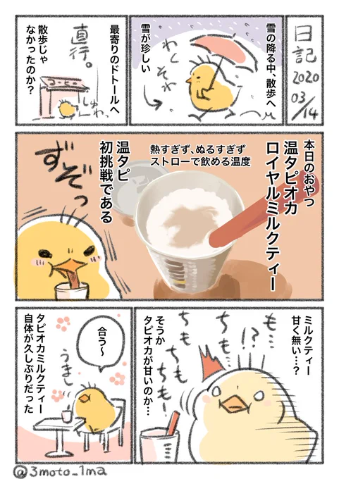 再掲「ヒヨコの食欲日記」2020/03/14
次回は明日 