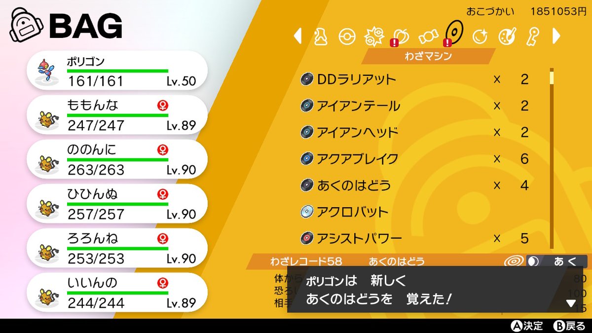 おきざりす Xyの頃につけた混合nnポリゴンz ポリゴンzz Zz Zz Zz 眠い記号8文字による文字数オーバー が七世代でポリゴンに強制修正 剣盾に連れてきたらなんか表示が小さいでござるの巻 ポケモン剣盾 Nintendoswitch