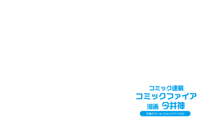 アニメのフォントさん がハッシュタグ 花風テクノ をつけたツイート一覧 1 Whotwi グラフィカルtwitter分析