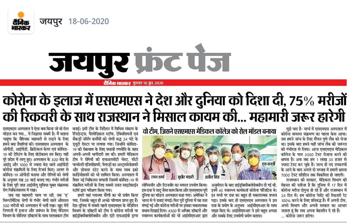 SMS Hospital, Jaipur gave direction to world and India in treatment of Corona, with 75% recovery rate Rajasthan set an example... Pandemic will be definitely over soon 

#sms #corona #COVIDー19 #rajasthan #india #PANDAMIC