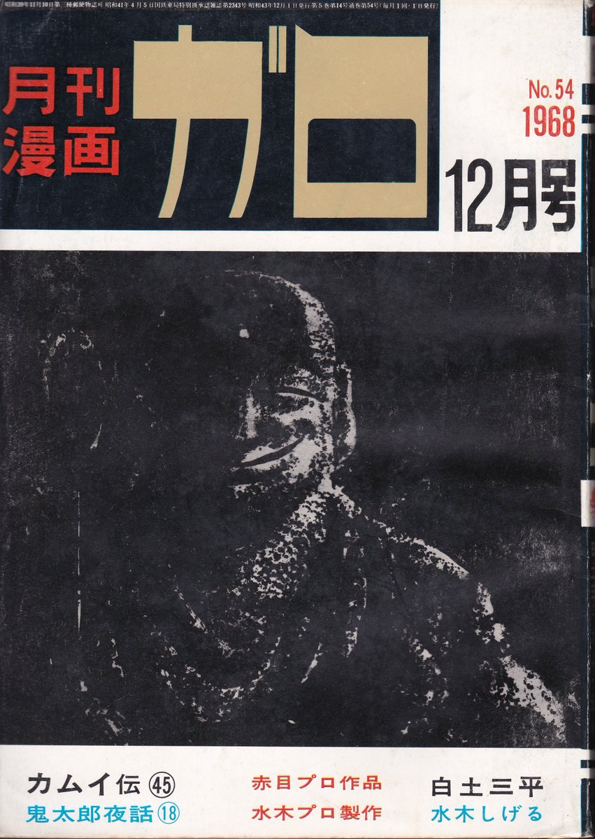 7月2日は
つげ忠男先生の誕生日

商業誌デビュー作「丘の上で ヴィンセント・ヴァン・ゴッホは」
ガロ1968年12月号掲載

社会闘争に燃える学生の友人を持つ、「画家になるつもりはない」と真似絵しか描かないプロレタリアート(低賃金労働階級)主人公の鬱屈 