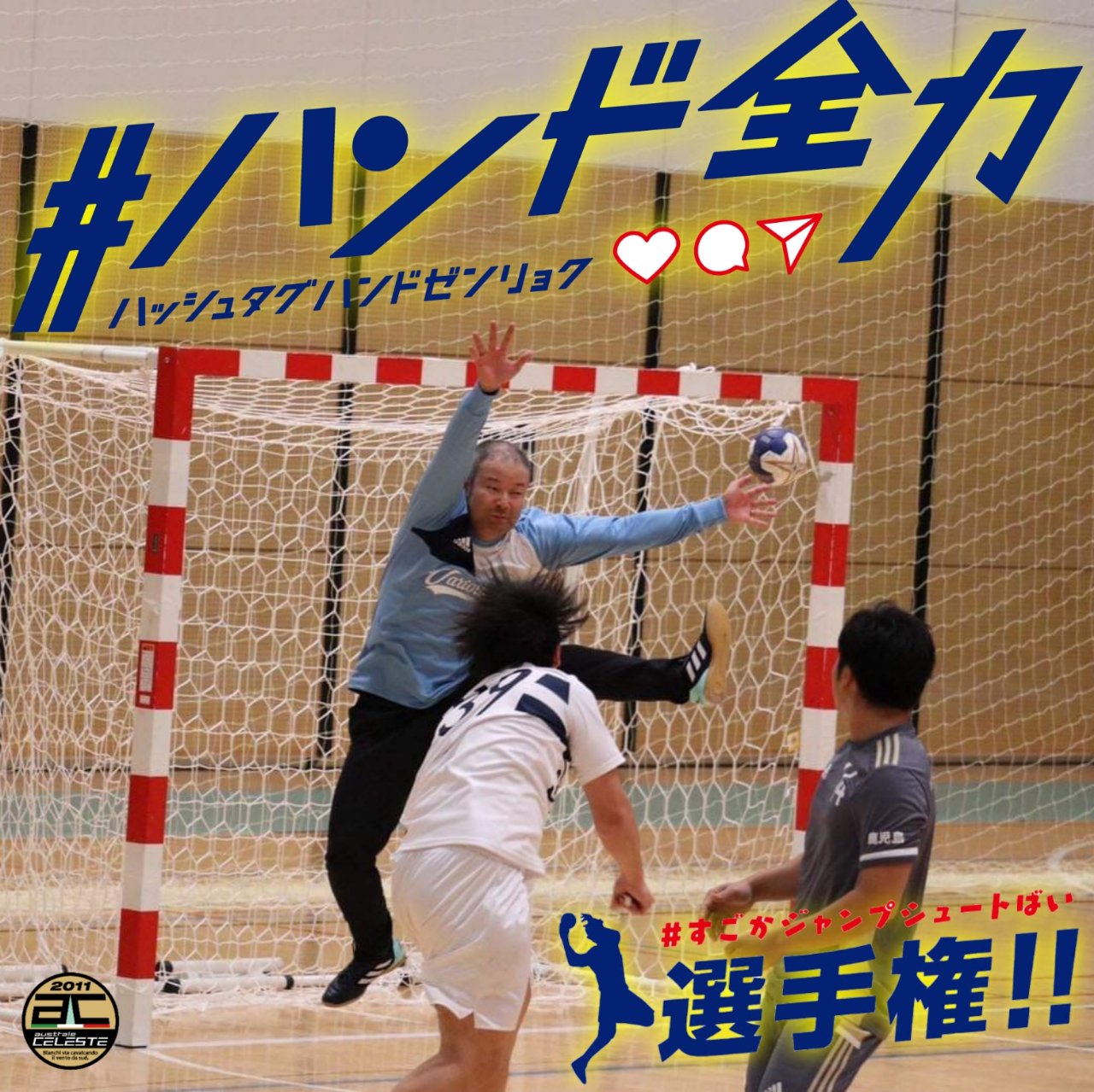 映画 ハンド全力 公式 素敵なお写真をありがとうございます すごかシュート Vs Gk選手権 Okです フレフレ キーパー ハンドボール Twitter
