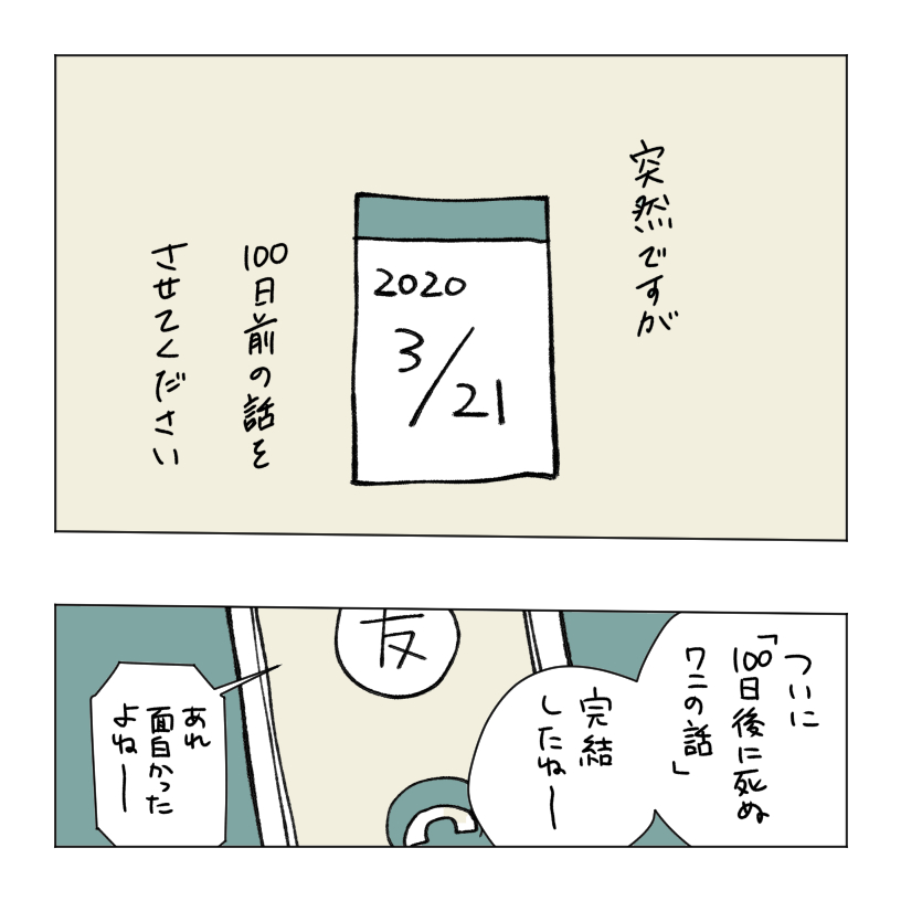 100日間マンガに向き合ってみたその結果(1/2)
#コルクラボマンガ専科
#トケイマンガ 