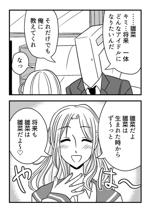 市川雛菜さんってコジコジですか? 