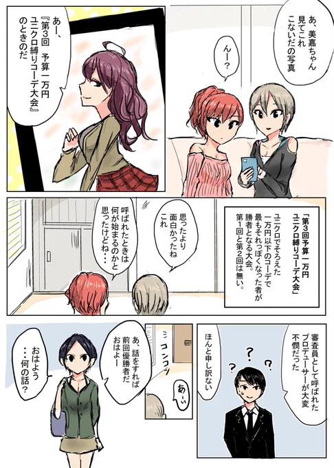 速水奏の誕生日過ぎたので全然関係ないLiPPs漫画を見てください① 
