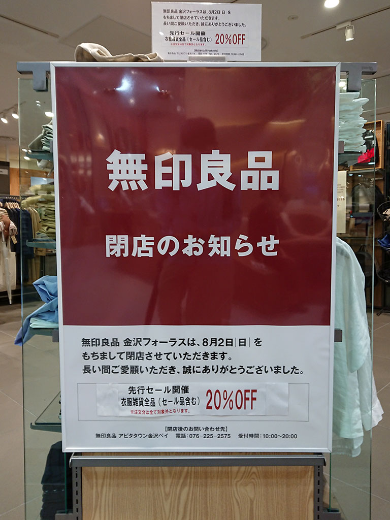 あたりめし 8 2 日 閉店の無印良品金沢フォーラス店では 閉店セール第一弾として 今日 7 1 から衣料品全品 Offになっていました T Co 5tvrxsjkqx あたりめし 8 2 日 閉店の無印良品金沢フォーラス店では 閉店セール第一弾として 今日 7 1 から衣料品全品 Offになっていました T Co 5tvrxsjkqx