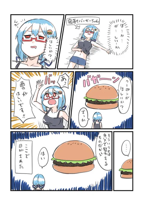 ハンバーガーちゃんのファンアートマンガ6 