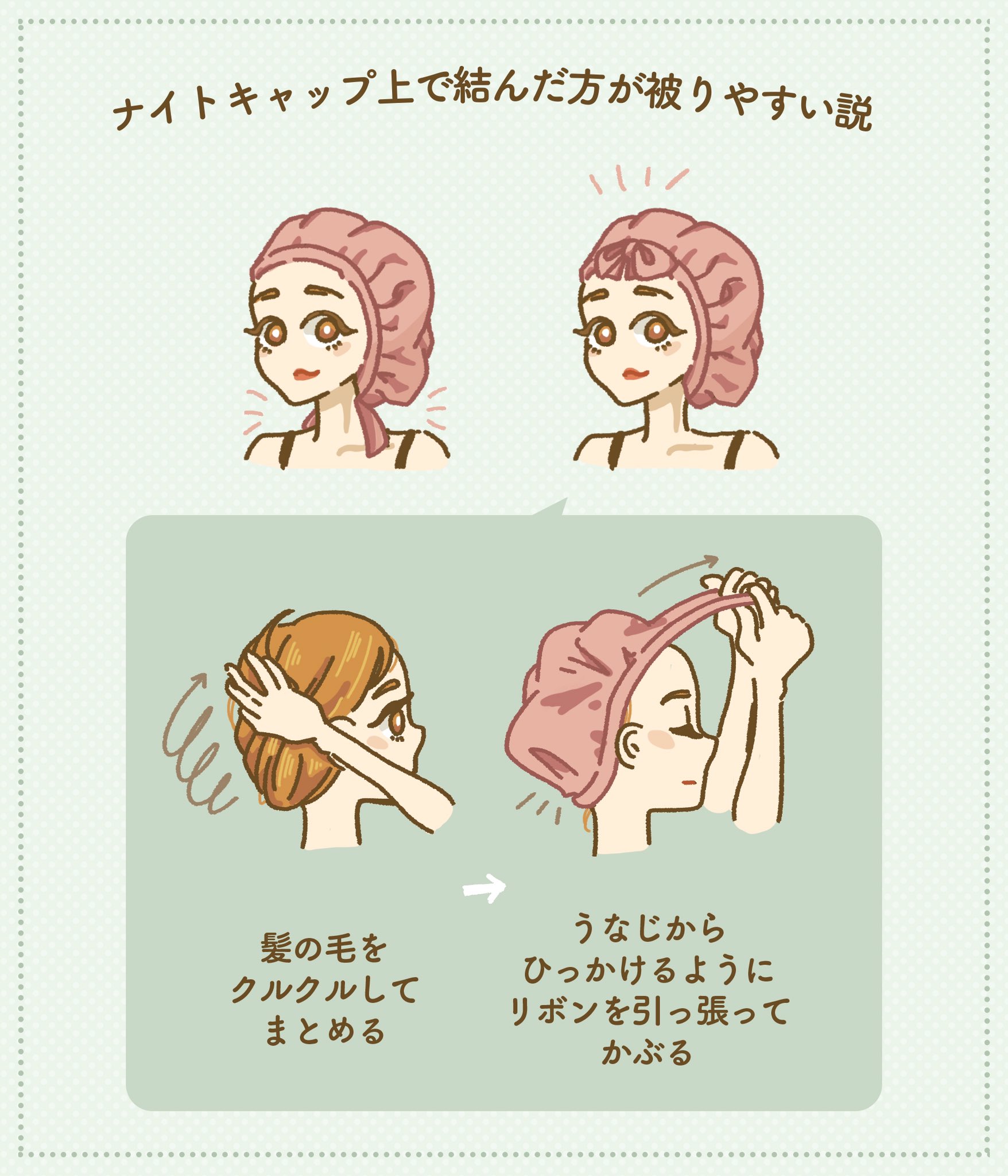 تويتر おかゆ على تويتر リボンで締めるタイプのナイトキャップ 公式の使い方では後頭部下で結んでるけど 頭の上で結んだ方が髪の毛おさめやすかった のメモ書き T Co Pp6h3jvzbt