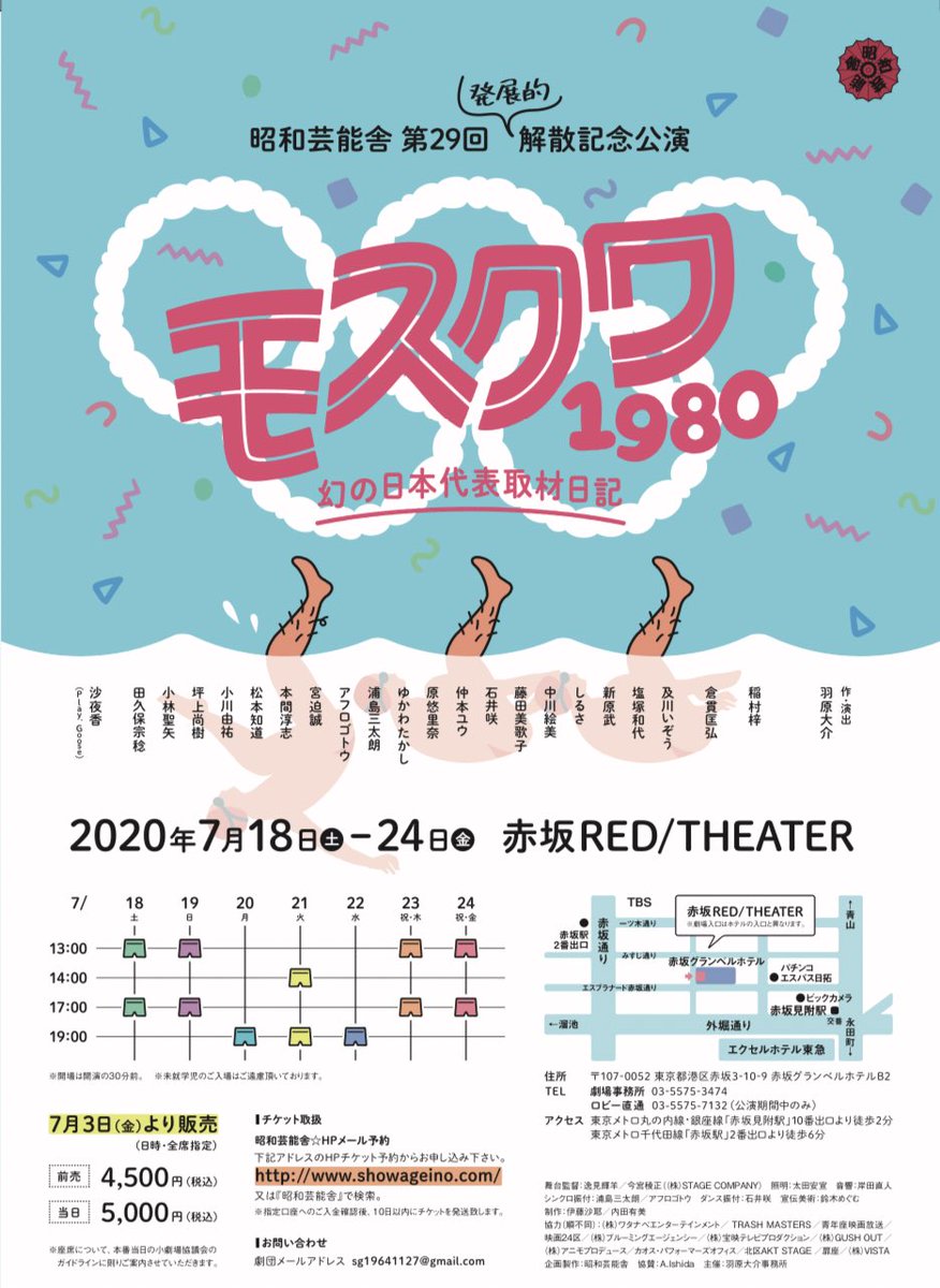 SAYAKA_0512's tweet photo. 「沙夜香舞台出演のお知らせ🌷」
昭和芸能舎 
『モスクワ1980-幻の日本代表取材日記-』
作・演出 羽原大介
7月18日(土)-27日(金)
赤坂レッドシアター
〜40年前の史実を背景に描く恋と友情と家族の物語〜

私、頑張るよ！

チケット予約
7/3 00:00スタート！
こちらから💁‍♀️
https://t.co/BxpH1Qcnkx https://t.co/hsnYzLnpdi