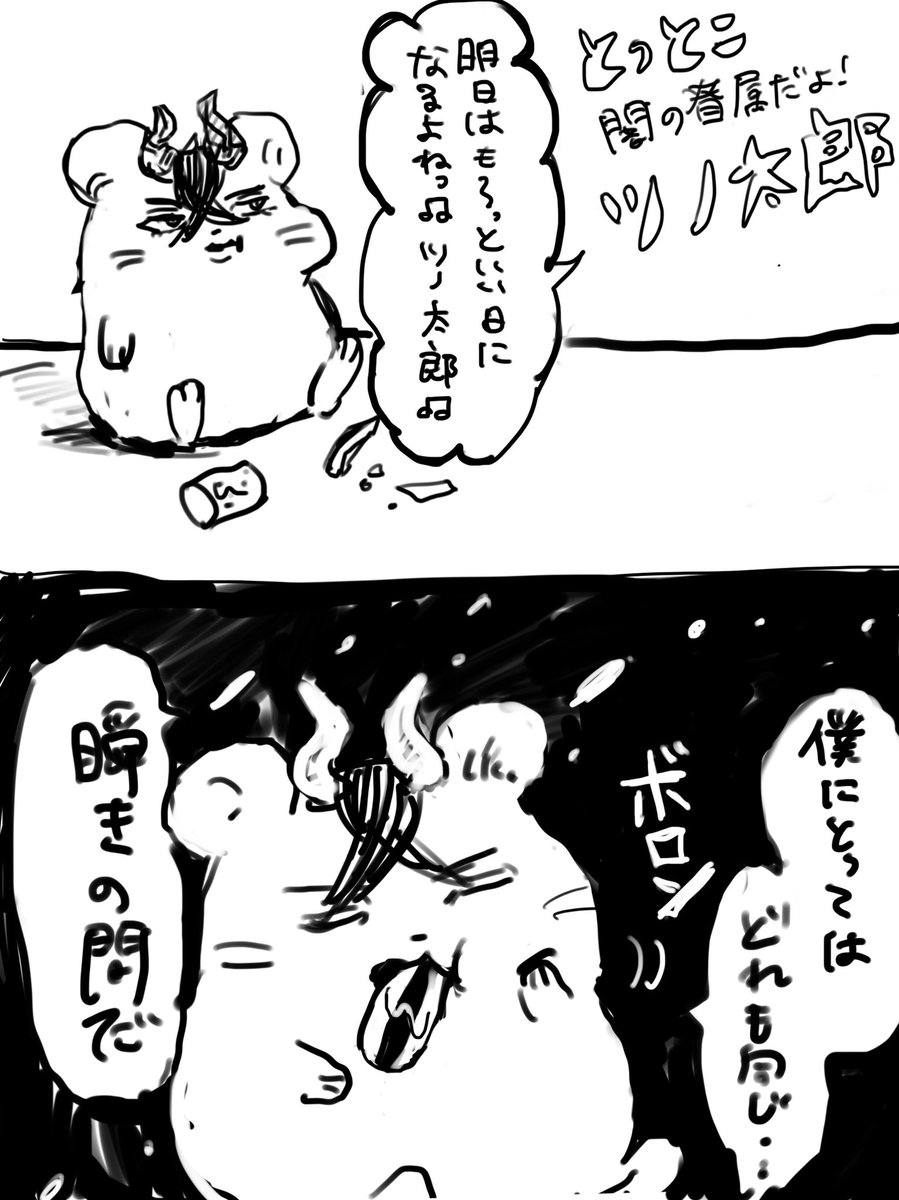 とっとこツノ太郎 