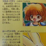 メガドライブ版のぷよぷよの説明書が面白すぎる!