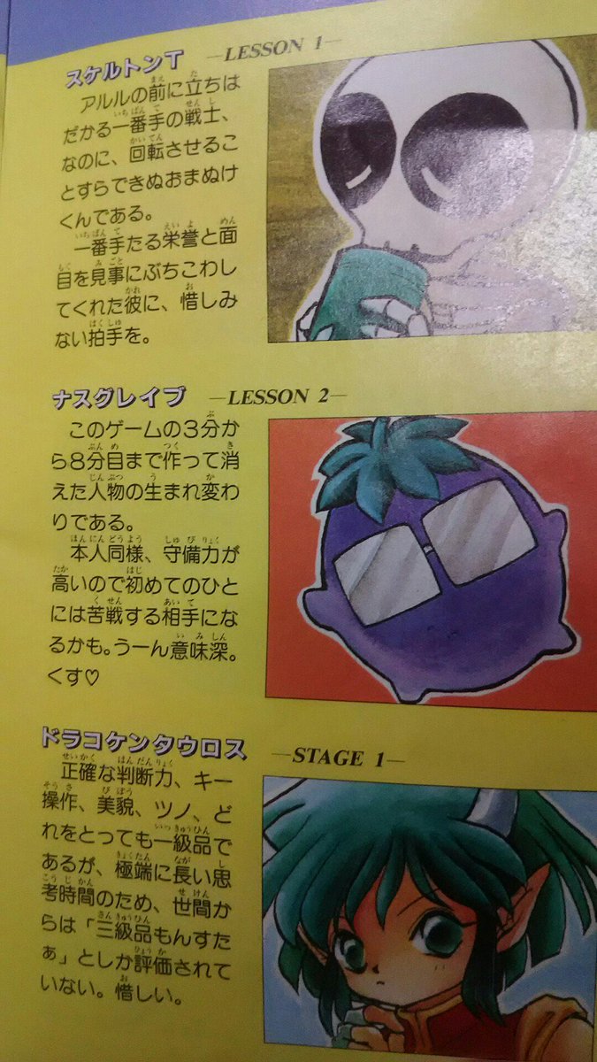 センスを感じる 知らなかった メガドライブ版 ぷよぷよ の取説にはダークな設定がたくさん載っていた Togetter