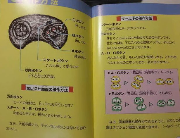メガドライブ版のぷよぷよの説明書が面白すぎるｗｗｗ