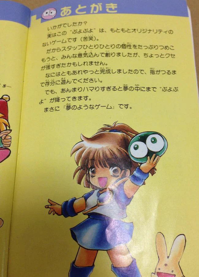 メガドライブ版のぷよぷよの説明書が面白すぎるｗｗｗ