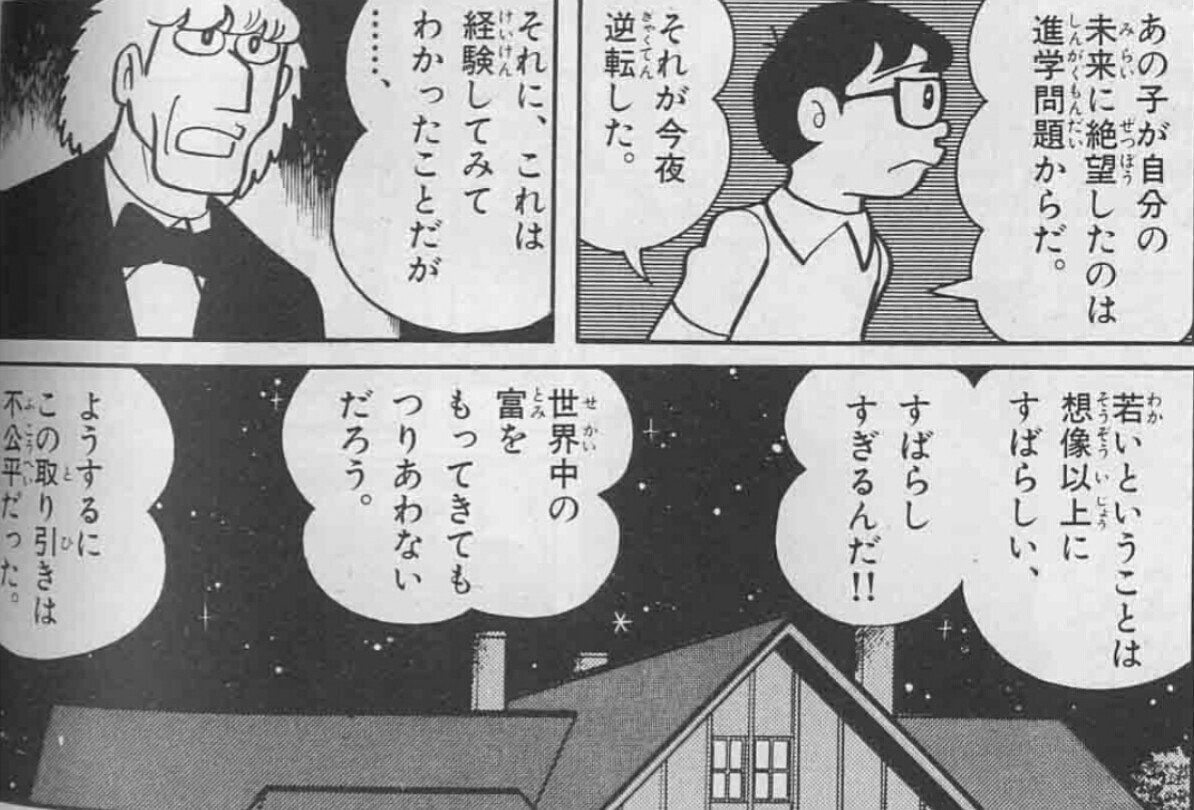 Morningstar Ar Twitter あまり人のことを羨んだりしない方だけど 会計士の修了考査に25歳くらいで受かっている人の輝かしい可能性には羨望の念はあります 画像は藤子f不二雄の 未来どろぼうという作品ですが この主人公のセリフの重みをしみじみ感じます Morningstar Ar Twitter あまり人のことを羨んだりしない方だけど 会計士の修了考査に25歳くらいで受かっている人の輝かしい可能性には羨望の念はあります 画像は藤子f不二雄の 未来どろぼうという作品ですが この主人公のセリフの重みをしみじみ感じます