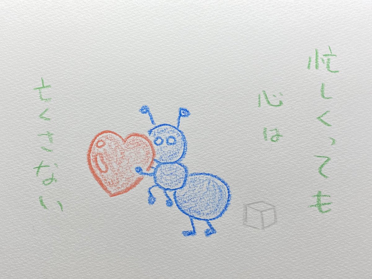 冬馬 忙しくっても 心は 亡くさない 言葉 ゆるいイラスト イラスト 詩 ポエム ポエム画 Poem Art クレヨン 詩を書く人と繋がりたい イラスト好きな人と繋がりたい 忙しい時こそ心に余裕を持ってたい 冬馬 忙しくっても 心は 亡くさない 言葉 ゆるいイラスト イラスト 詩 ポエム ポエム画 Poem Art クレヨン 詩を書く人と繋がりたい イラスト好きな人と繋がりたい 忙しい時こそ心に余裕を持ってたい