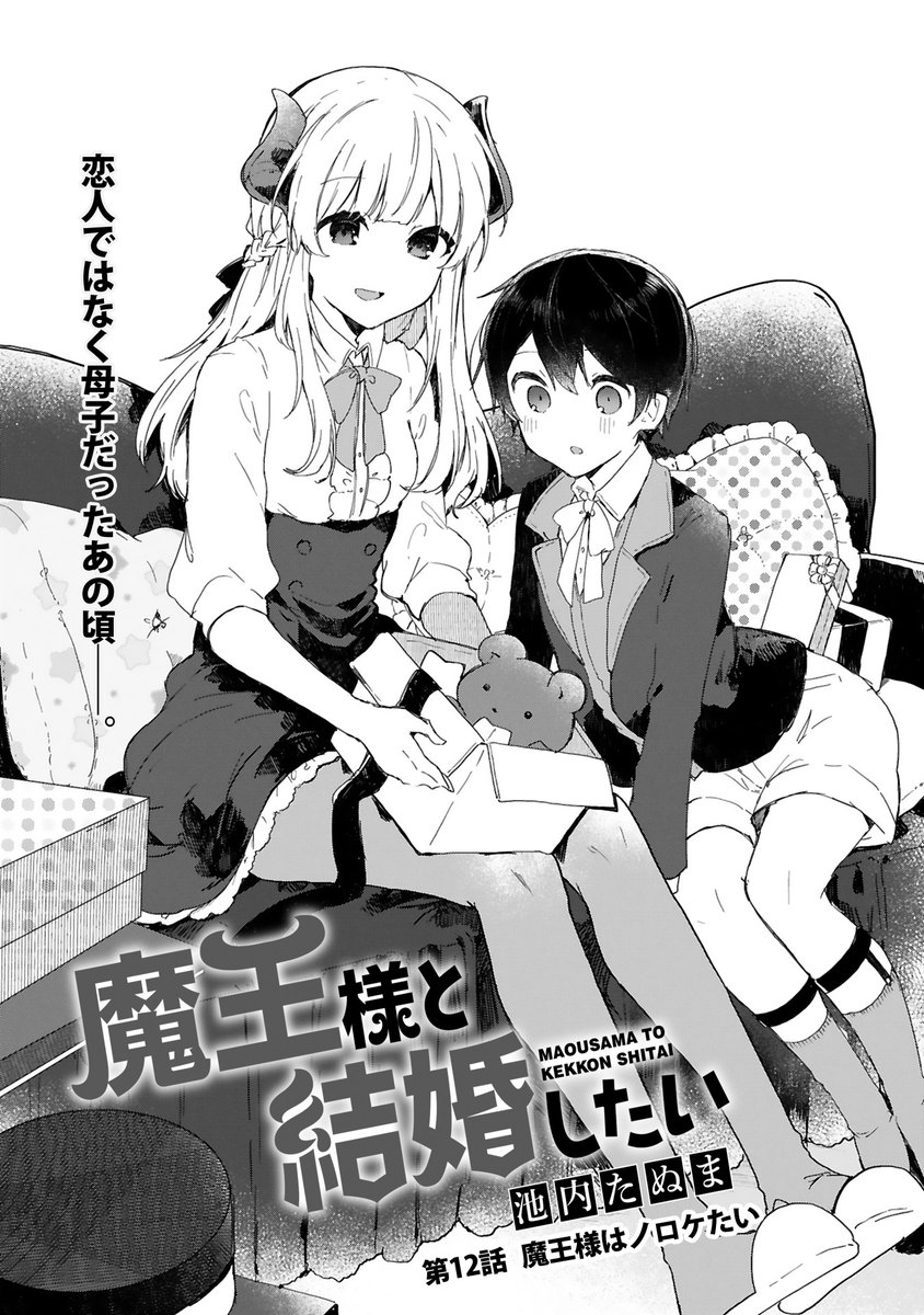 ■誤ってツイートを消してしまったので再掲です。12話更新されました。単行本2巻共々よろしくおねがいします。
https://t.co/tWn084ttjP 