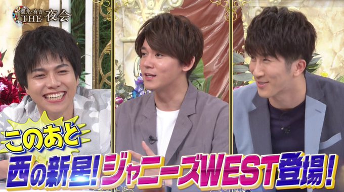 ジャニーズwest がツイッターで話題になったテレビ番組 トレンドアットtv ジャニーズwest がツイッターで話題になったテレビ番組 トレンドアットtv