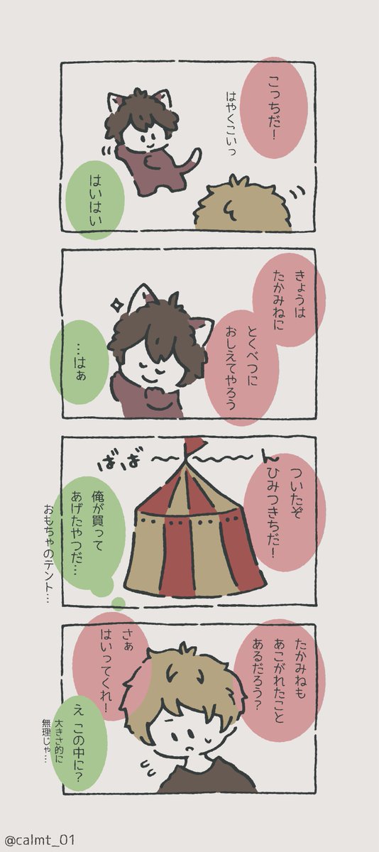 たかみねとねこさわ先輩

ひみつきちのはなし 