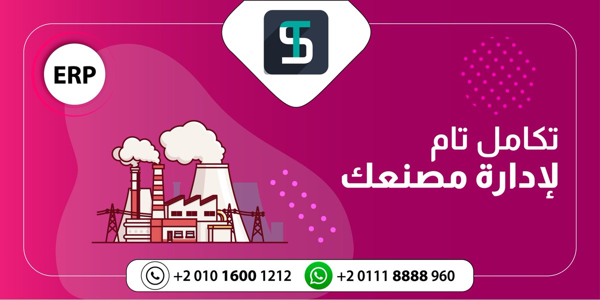 TS_EGYPT's tweet photo. ⭐ 👈 كل اللى هتحتاجه فى #إدارة مصنعك هتلاقيه فى نظام واحد متكامل #ERP #system
☝️ #نظام يربط جميع إدارات المصنع و يتحكم فى عمليات التصنيع و تسجيل كل ما
يتعلق بها من تكاليف المواد الخام و #الماكينات و القائمين على العمل
----------------
 #مصر #يوم_الخميس https://t.co/QBazVmO4PK
