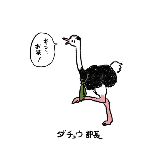 新しい上司。 