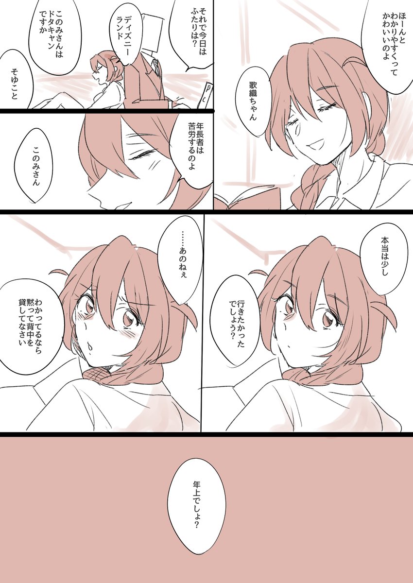 このみさんは大人。昨日おととい描いたのの続き 