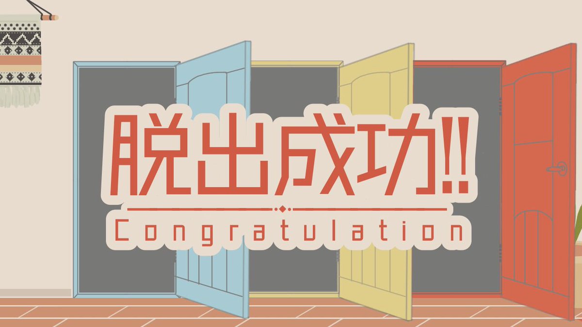 nazo_local's tweet photo. 初オンライン謎解きに参加！オンラインならではの楽しさを感じられる素晴らしい作品でした！

#ハットTRICK
#おわらいん家2 https://t.co/2uj4eyxZJT