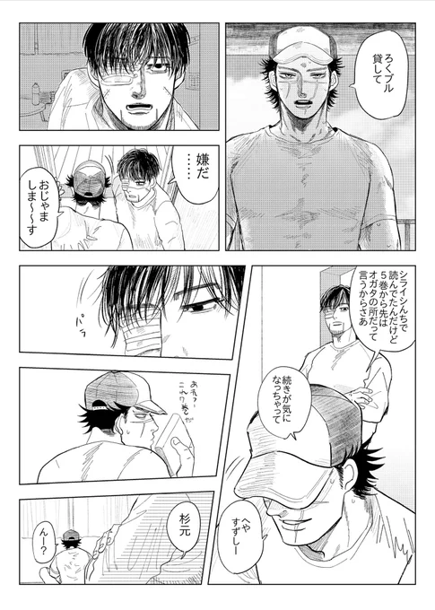 尾→杉 告白 