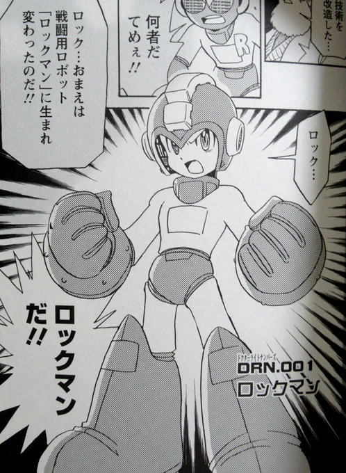 「ロックマンメガミックス」はありがひとし先生のコミカルだけど躍動感のあるイラストと、各キャラクターへの漫画アレンジがとてもいい。初期の絵柄のロックマンが手がデカくて可愛い。スカルマンは見た目も性格もダーティーで渋い。個人的に好きなのはトレンチコート姿の警官リングマン。 