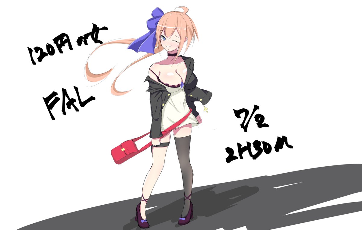 120円の女 FAL
#ドルフロ 