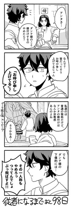 100日後にダンテの従者になるディミトリオス 2日目 