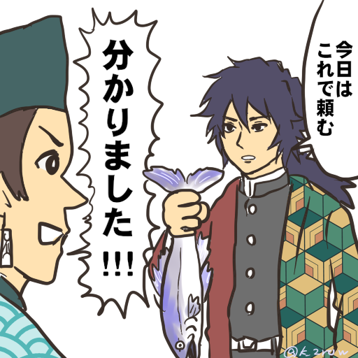 ケイジロウさんがTwitterに投稿した冨岡義勇(鬼滅の刃)のイラスト。