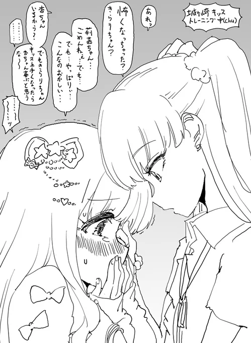 キッス上手な城ヶ崎莉嘉ちゃん(https://t.co/IS7zy0Pw5E)概念を諸星きらりちゃんと合わせて描いたら性癖に直撃してしまった事をご報告しておきます 