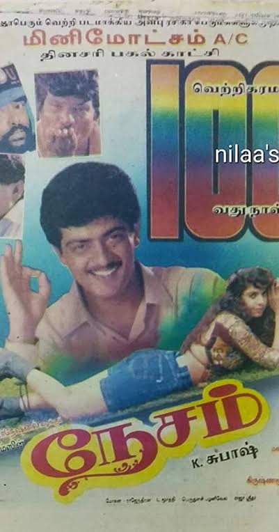 1997ல் பொங்கலுக்கு 10 படங்கள் ரிலீஸானது. அதில் வெற்றி பெற்ற மூன்று படங்களில் நேசமும் ஒன்று.அப்போது ஆட்டோகளிலும் வேன்களிலும் நேசம் ஸ்டிக்கர் ஒட்டுவது பேஷன். #Valimai