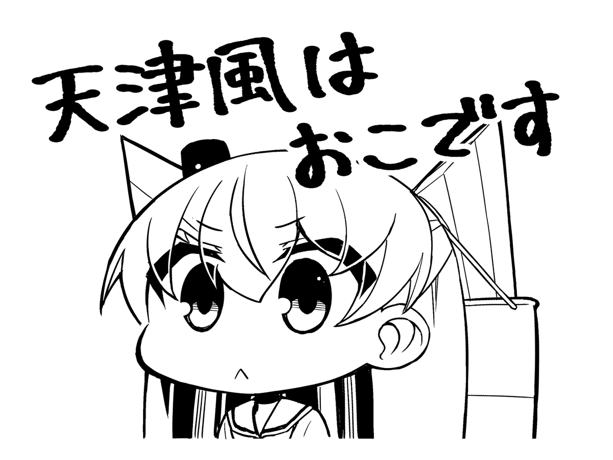 ふむ…… 