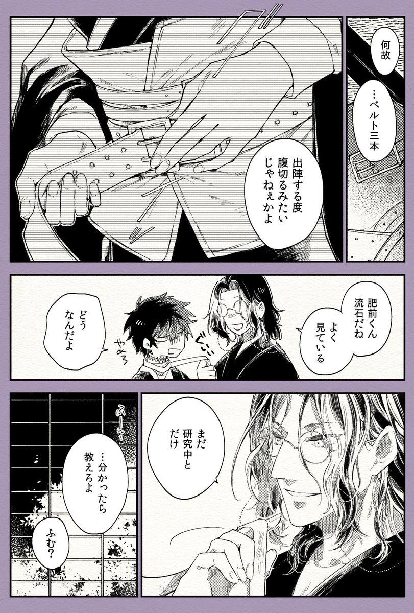 肥前くんと南海先生の7月3日の幸せ 