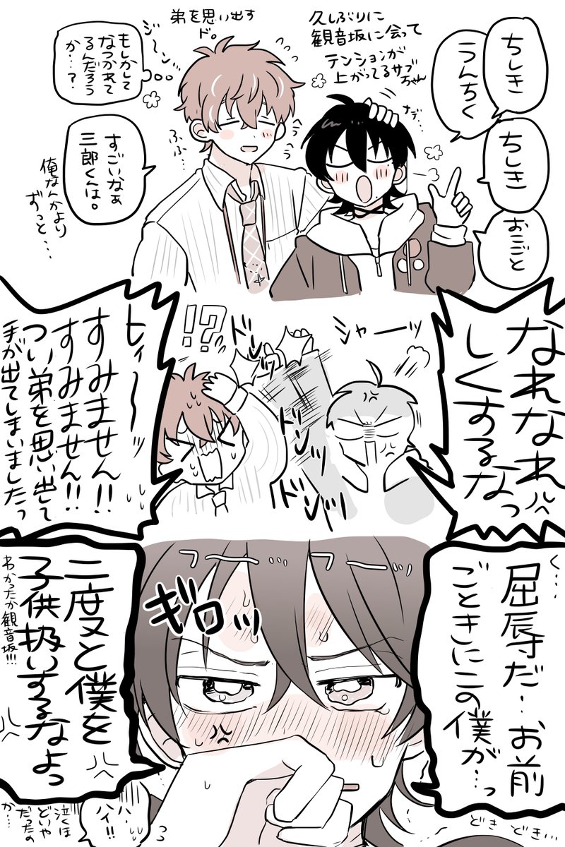 好きな子の前でかっこつけたい中三(三独) 