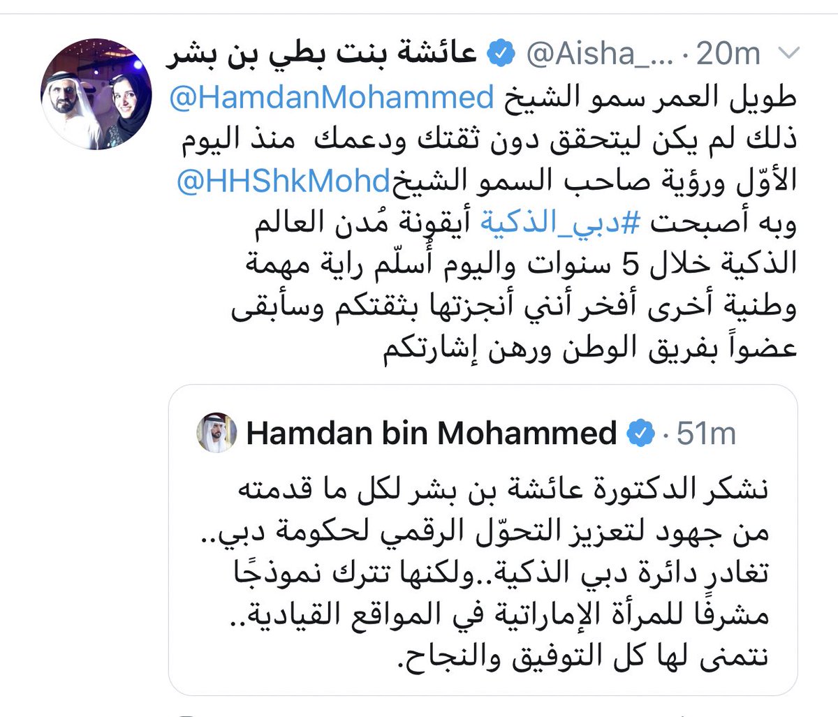Dr. <a href="/Aisha_BinBishr/">عائشة بنت بطي بن بشر</a>, under your leadership, the impossible was always possible, you propelled us to dream and then move to make those dreams a reality for Dubai. I am lucky and grateful to have had the chance to work with you, a strong caring inspirational leader like no other.