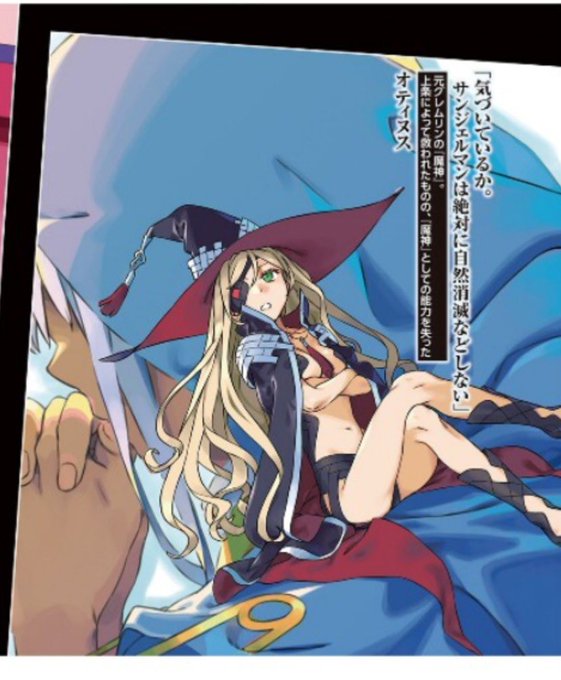 オティヌスのtwitterイラスト検索結果 古い順