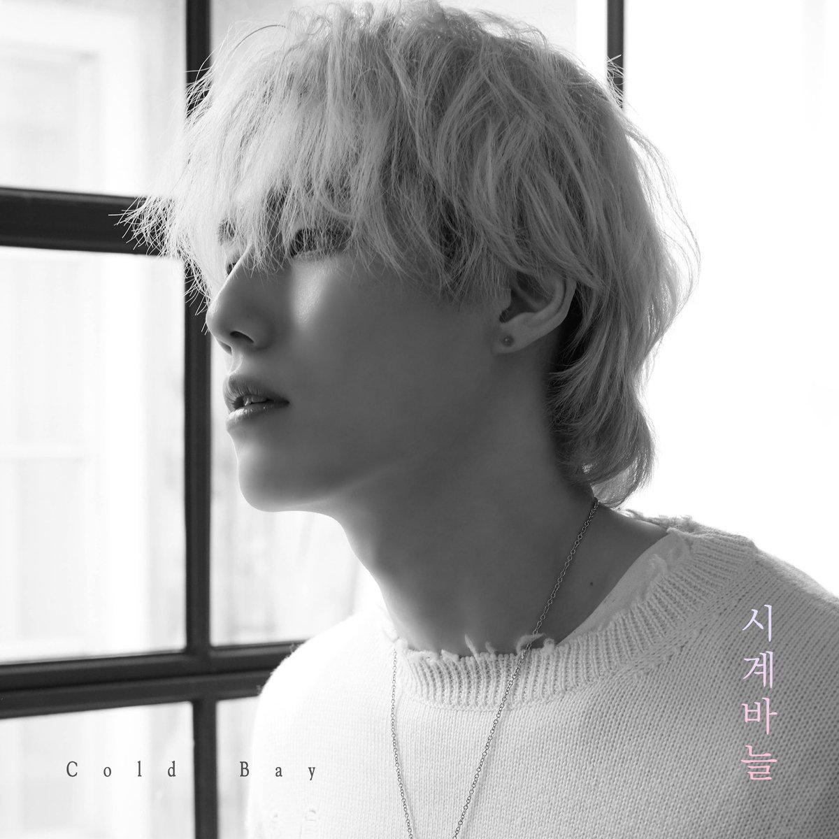GROOVL1N_GTCK's tweet photo. [#Cold_Bay]
Cold Bay NEW SINGLE ALBUM
<시계바늘 (Feat. 김윤주)> 
MAIN ARTWORK
⠀
#콜드베이 #ColdBay #김윤주 #옥상달빛
2020.07.03.6PM #COMING_SOON https://t.co/3lRzmU9fAN