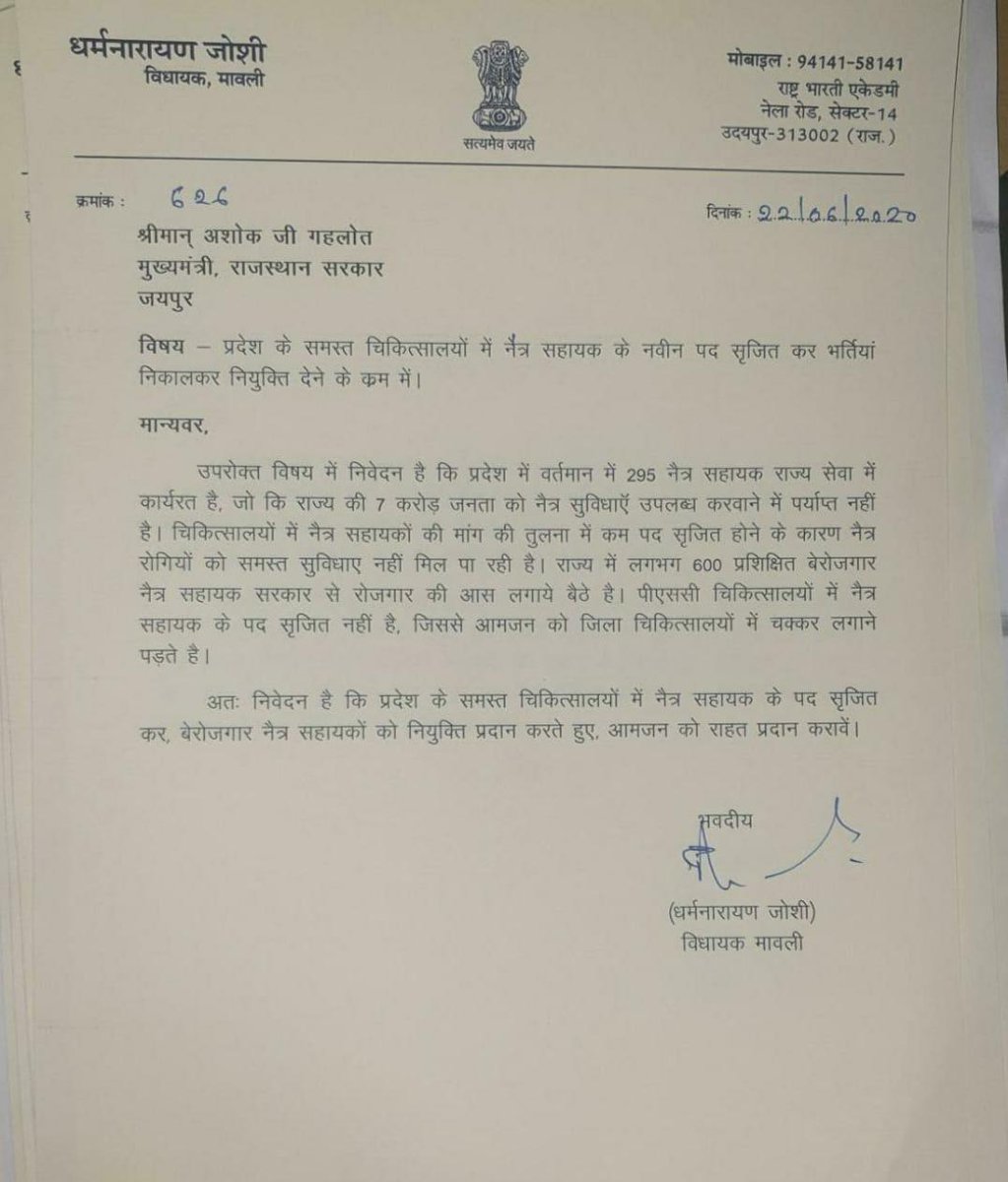 jitendra_dayama's tweet photo. #बेरोजगार_नेत्र_सहायक_राजस्थान 
@RaghusharmaINC 
@ashokgehlot51 
@RajCMO 
@jitendra_dayama 
@ndtv
@BabulalNagarINC
 @zeerajasthan_ 
@rpbreakingnews
@News18Rajasthan
@iTrendingTeam https://t.co/DCzsP7cZEb