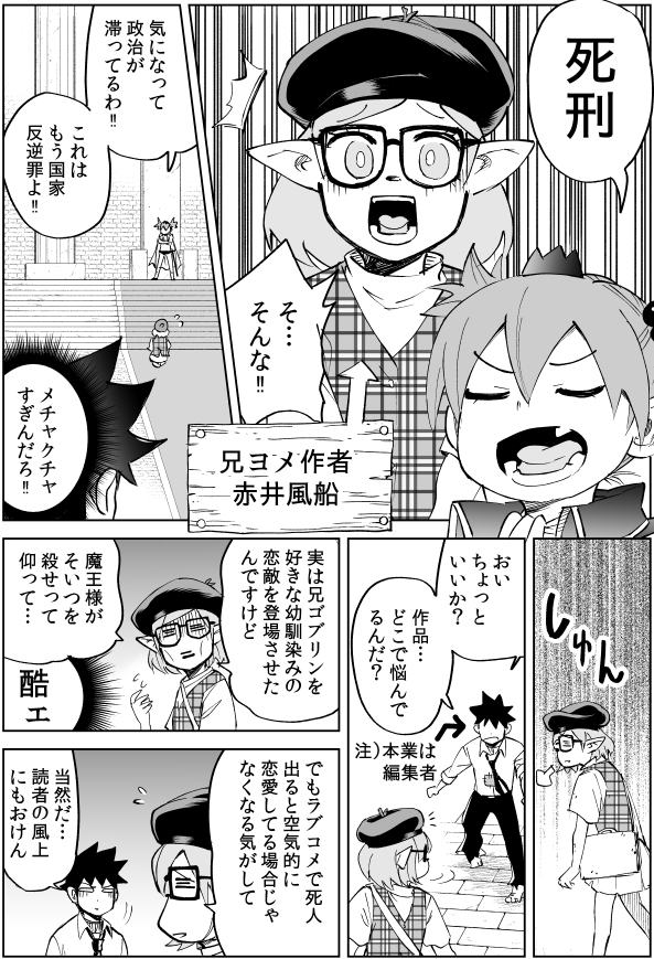 異世界行ったら、すでに妹が魔王として君臨していた話。さぶくえすと 16 