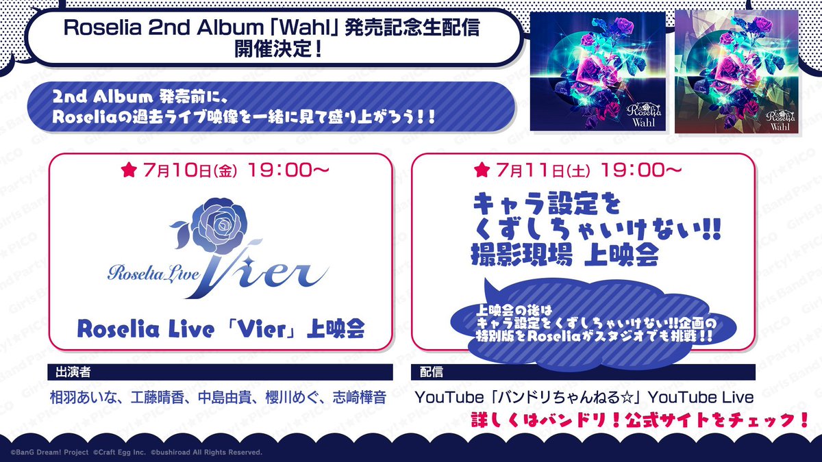 Bang Dream Updates To Celebrate The Release Of Roselia S 2nd Album Wahl On 15th July There Will Be 2 Streams Of Past Roselia Content Together With The Seiyuu 10 July 7pm