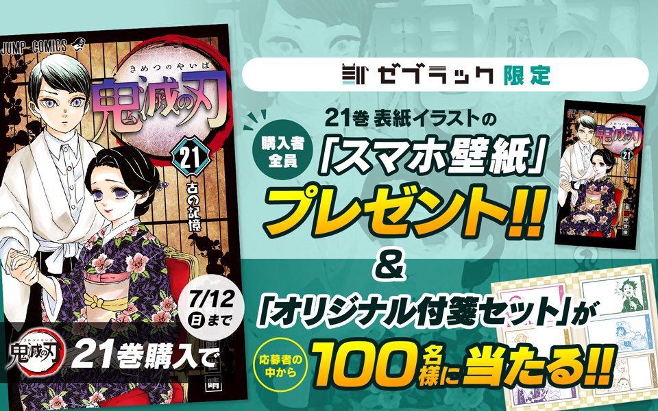 僕のヒーローアカデミア ゼブラック 抽選プレゼントキャンペーン