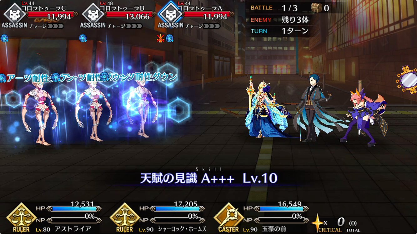 ケリィgames Fgo ホームズの全体アーツ耐性デバフ Pt全体でa殴りするならかなりの強化 目に見えてnp回収がし易くなったし 最短ct5 3t持続で回転率が高いのも良き デバフだから弱体無効 耐性持ちには注意しないといけないけどね T Co