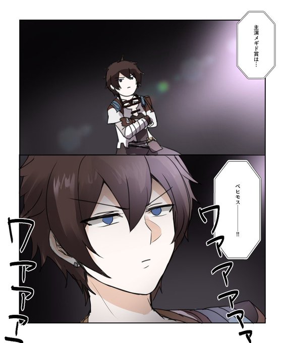 楽しいメギドミー賞授与式で説教ポイントを探す男 