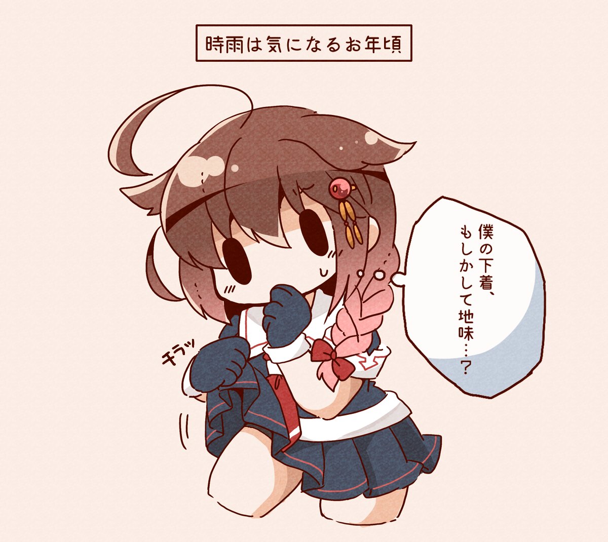 そのままのキミでいて #艦これ #時雨 