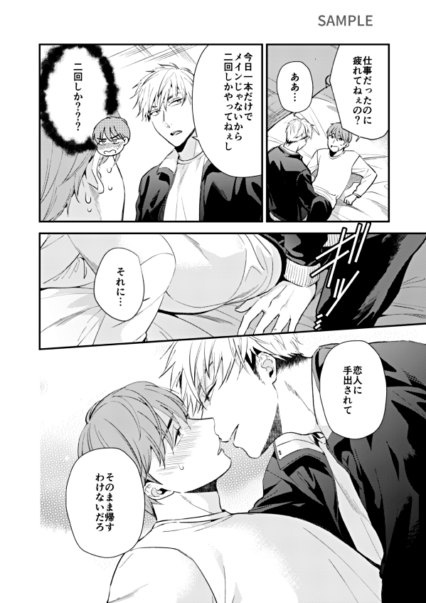 お知らせ✍️「お前に抱かれるなんて聞いてない!〜ハマった男はAV男」第13話7/3本日配信です!
純との一件でお互いの気持ちを再確認した二人。それでも嫉妬から瀬尾の独占欲が全開に!とにかくハッピーな回になってます!🥳✨✨
(配信先はリプ欄に続きます)