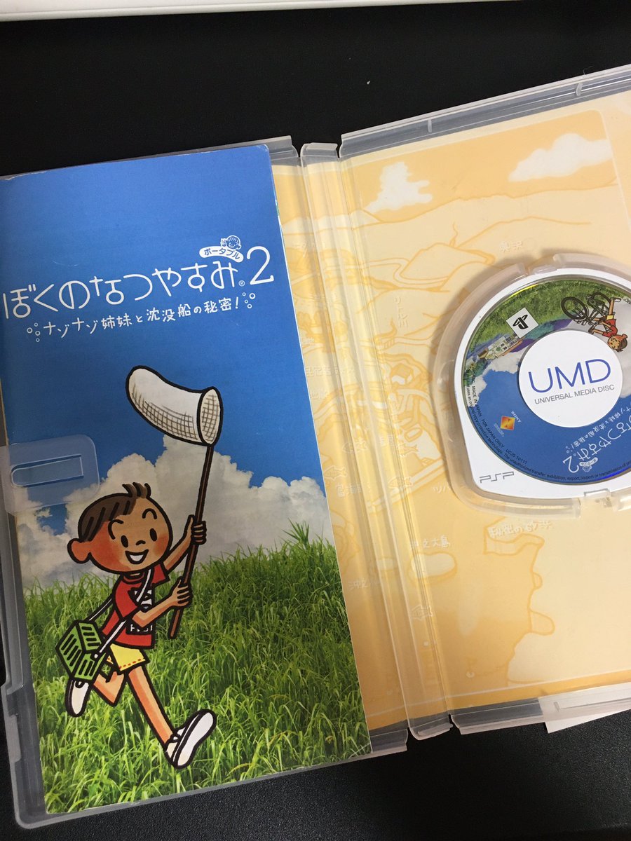 ぼくのなつやすみ2